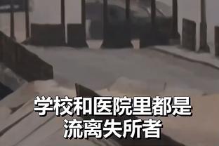 尤班克斯：比尔受伤让球馆气氛变得低落 这对我们是沉重打击